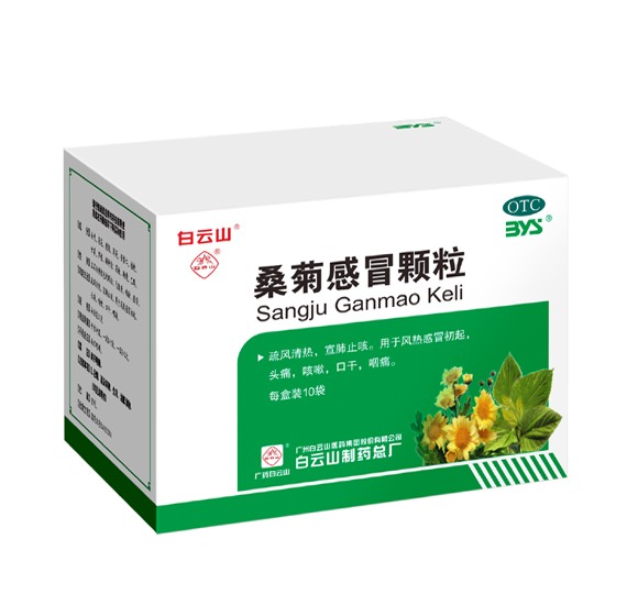 桑菊感冒颗粒（白云山）