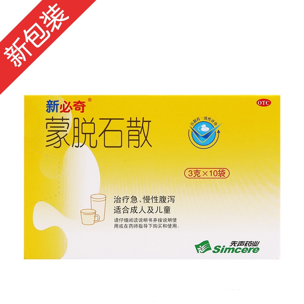 蒙脱石散(新必奇)