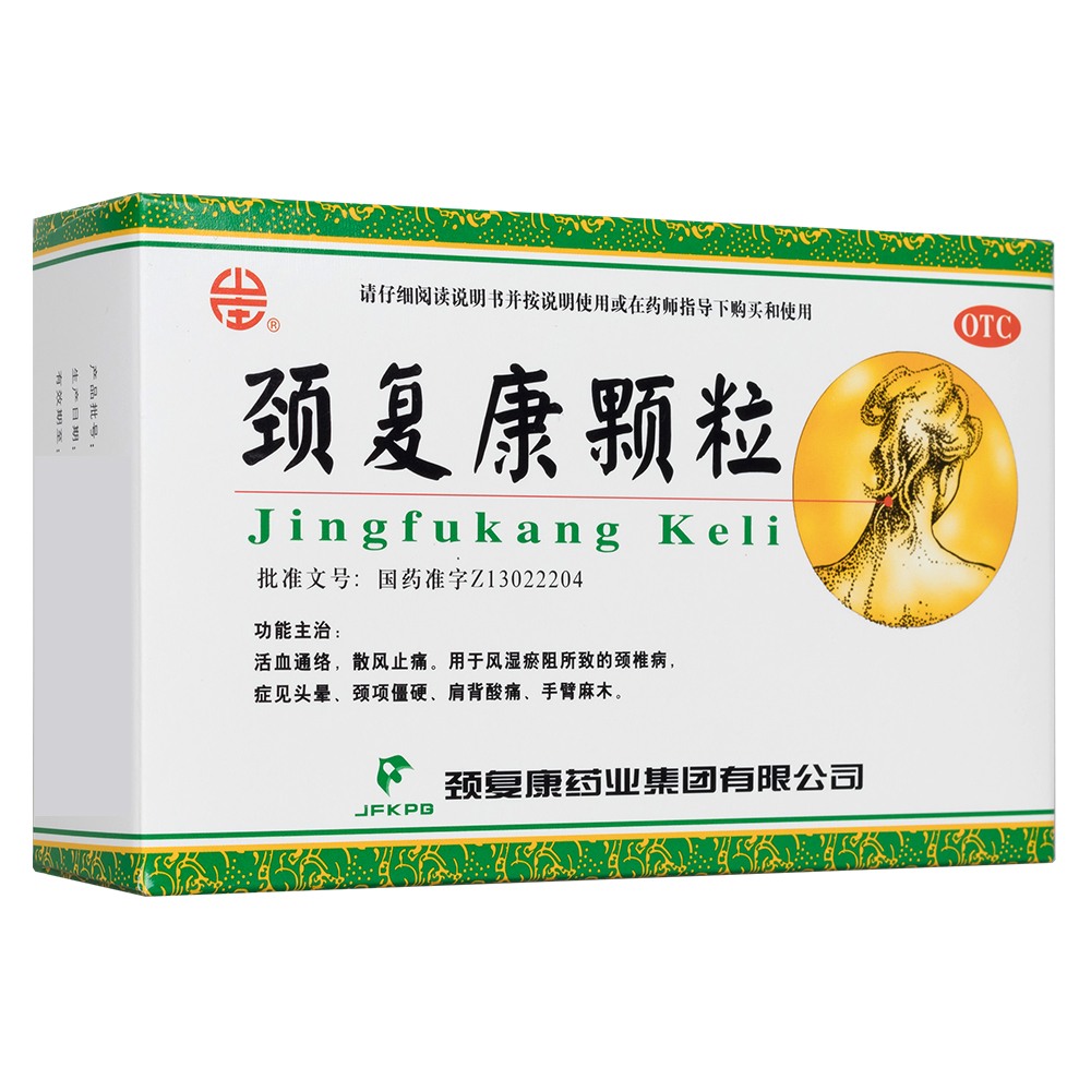 颈复康颗粒(颈复康)