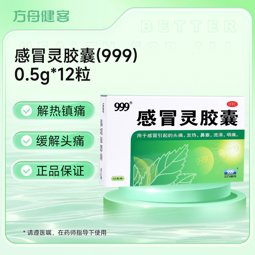 感冒灵胶囊