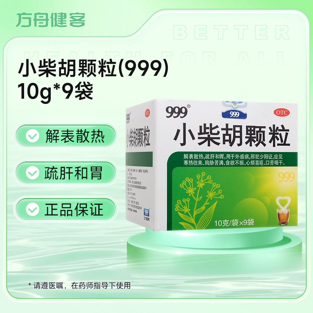 小柴胡颗粒