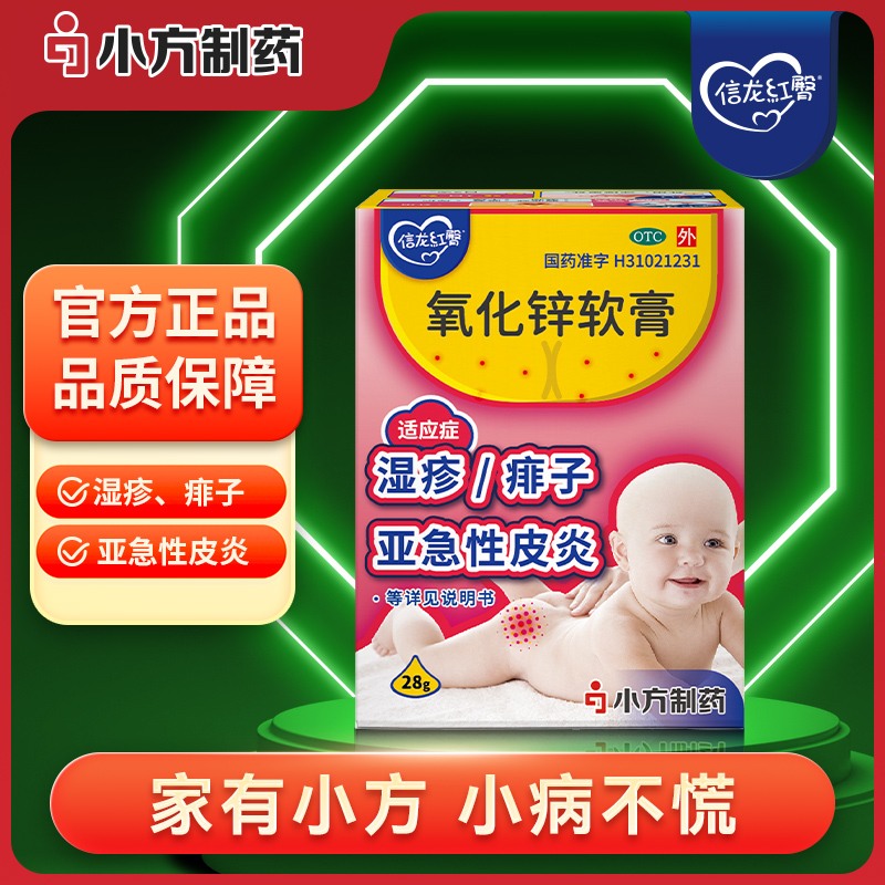 氧化锌软膏（信龙）